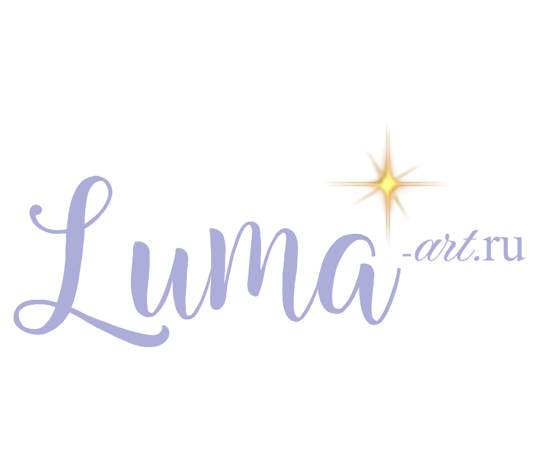 Люма-арт