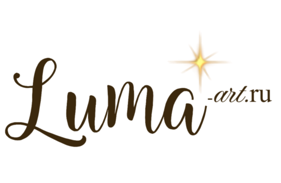 Люма-арт